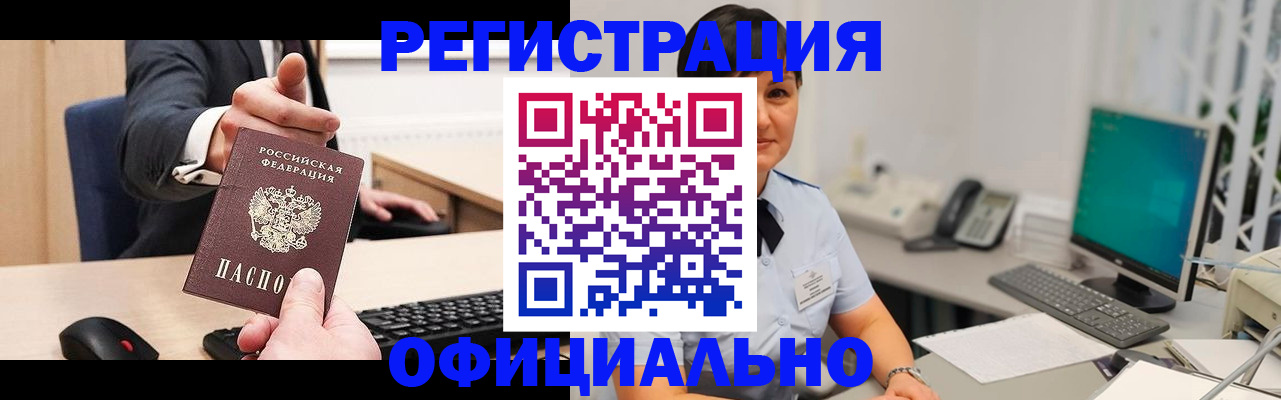 временная регистрация адрес в Бердске