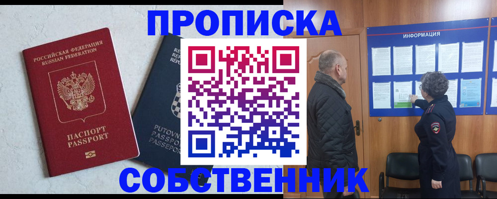 прописка ребенка в Бердске